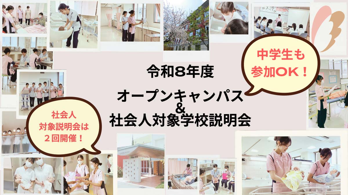 令和8年度オープンキャンパス・社会人説明会