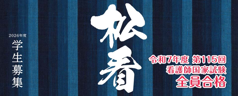 看護師国家試験全員合格